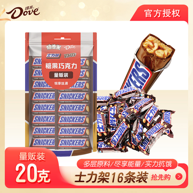 【礼袋装】士力架20g/51g规格花生夹心巧克力装囤货礼袋装聚会D