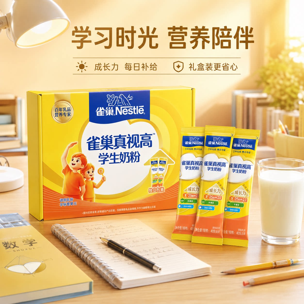 雀巢真视高学生奶粉25条盒装青少年双重高明配方营养成长奶粉