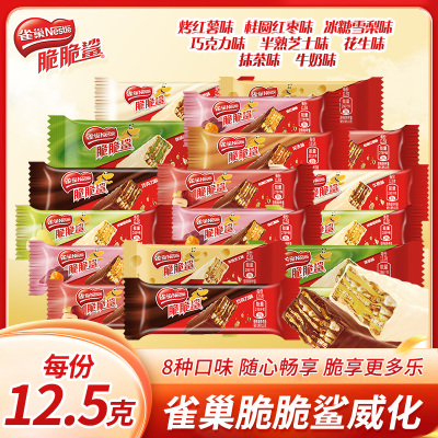 雀巢脆脆鲨威化饼干零食