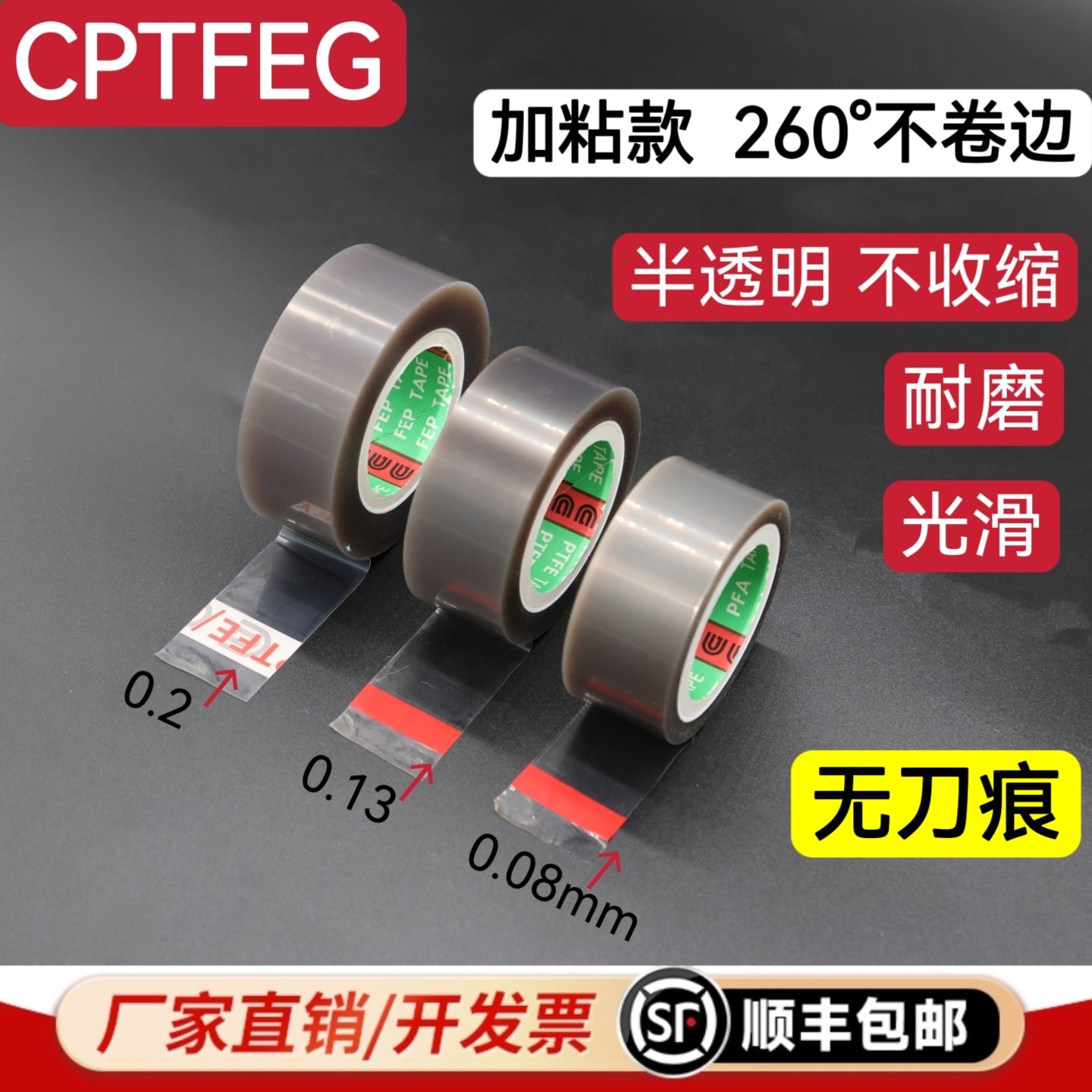 CPTFEG特氟龙胶带PTFE聚四氟乙烯薄膜胶带耐高温光滑防粘耐磨纯膜胶带升级粘度不变形不卷边铁氟龙加粘胶带