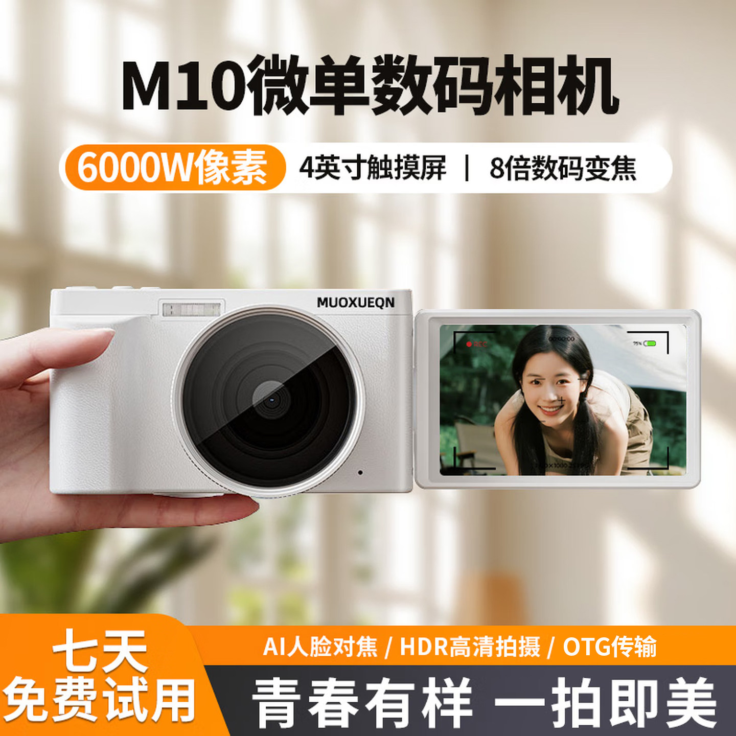 MUOXUEQN墨雪卿学生高清旅游数码照相机ccd相机卡片机入门