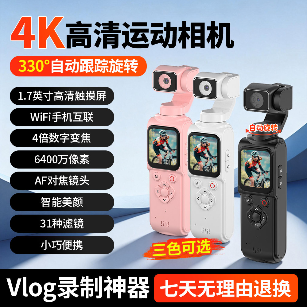 口袋云台4k相机Vlog运动相机手持数码摄像机自拍神器记录仪防抖