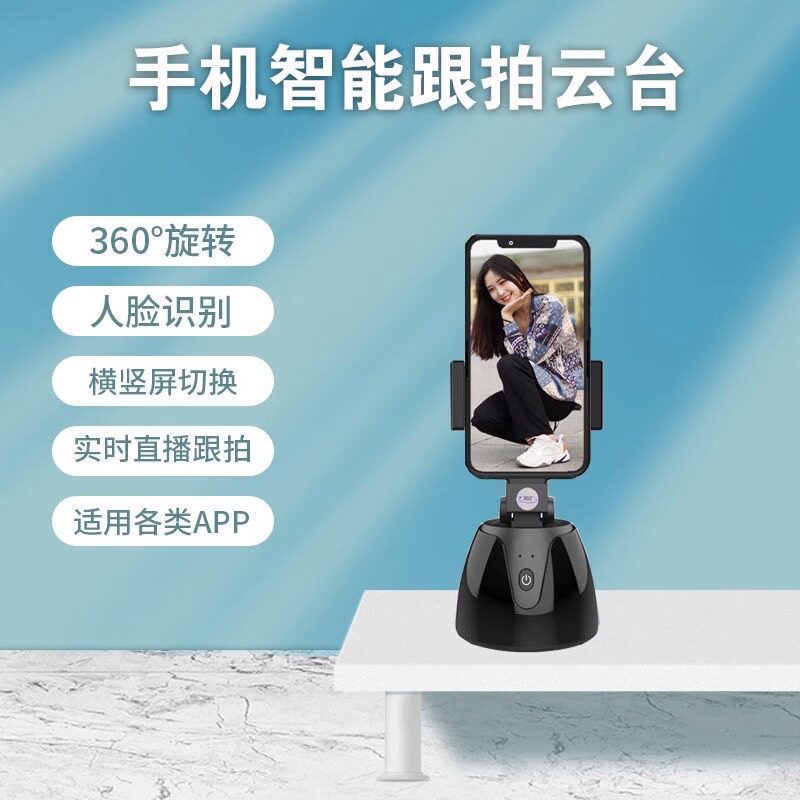手机拍云台智能跟拍神器360度旋转全自动直播拍视频自拍杆支架怎么样,好用不?