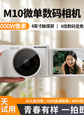 MUOXUEQN墨雪卿学生高清旅游数码照相机ccd相机卡片机入门微单M10