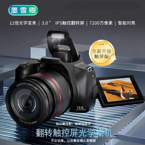 墨雪卿可伸缩入门级单反微单学生相机光学变焦4K高清数码旅游相机