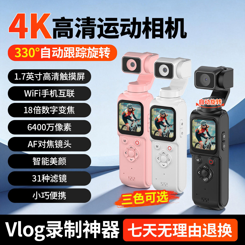 口袋云台4k相机Vlog运动相机手持数码摄像机自拍神器记录仪防抖