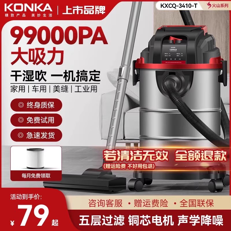 康佳吸尘器家用大吸力车用吸尘机