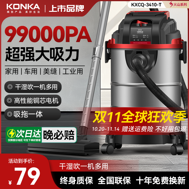 康佳大功率吸尘器家用工业大吸力
