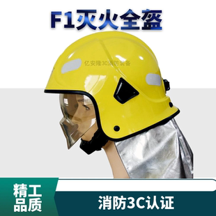 F1XF消防头盔欧式全盔像梅思安 国标3C认证灭火救援头盔FTKQ/F