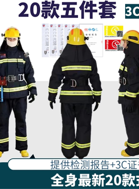 20款24款3C认证消防灭火防护服