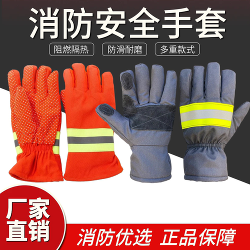 消防隔热手套加厚阻燃防滑训练用