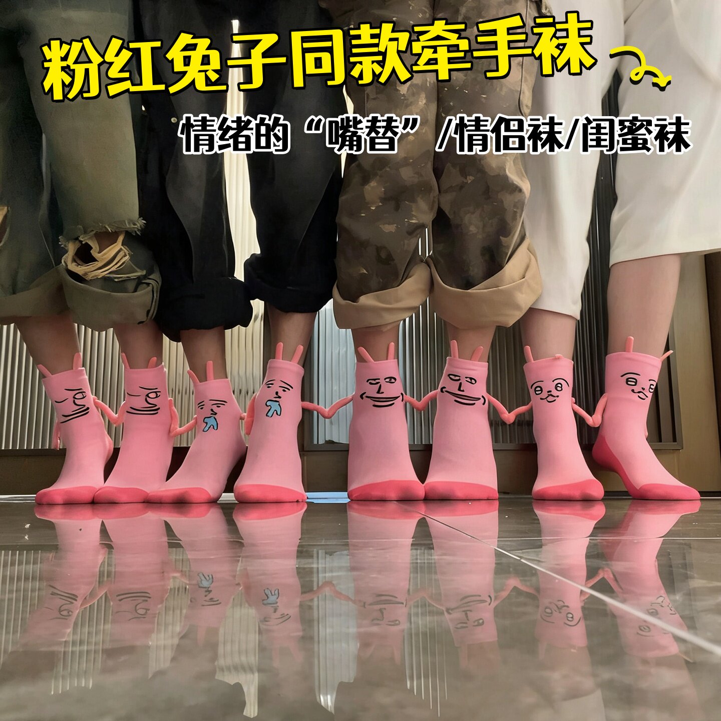 袜子女2026新款爆款搞怪地板长袜情侣袜学生牵手袜男士中筒袜纯棉