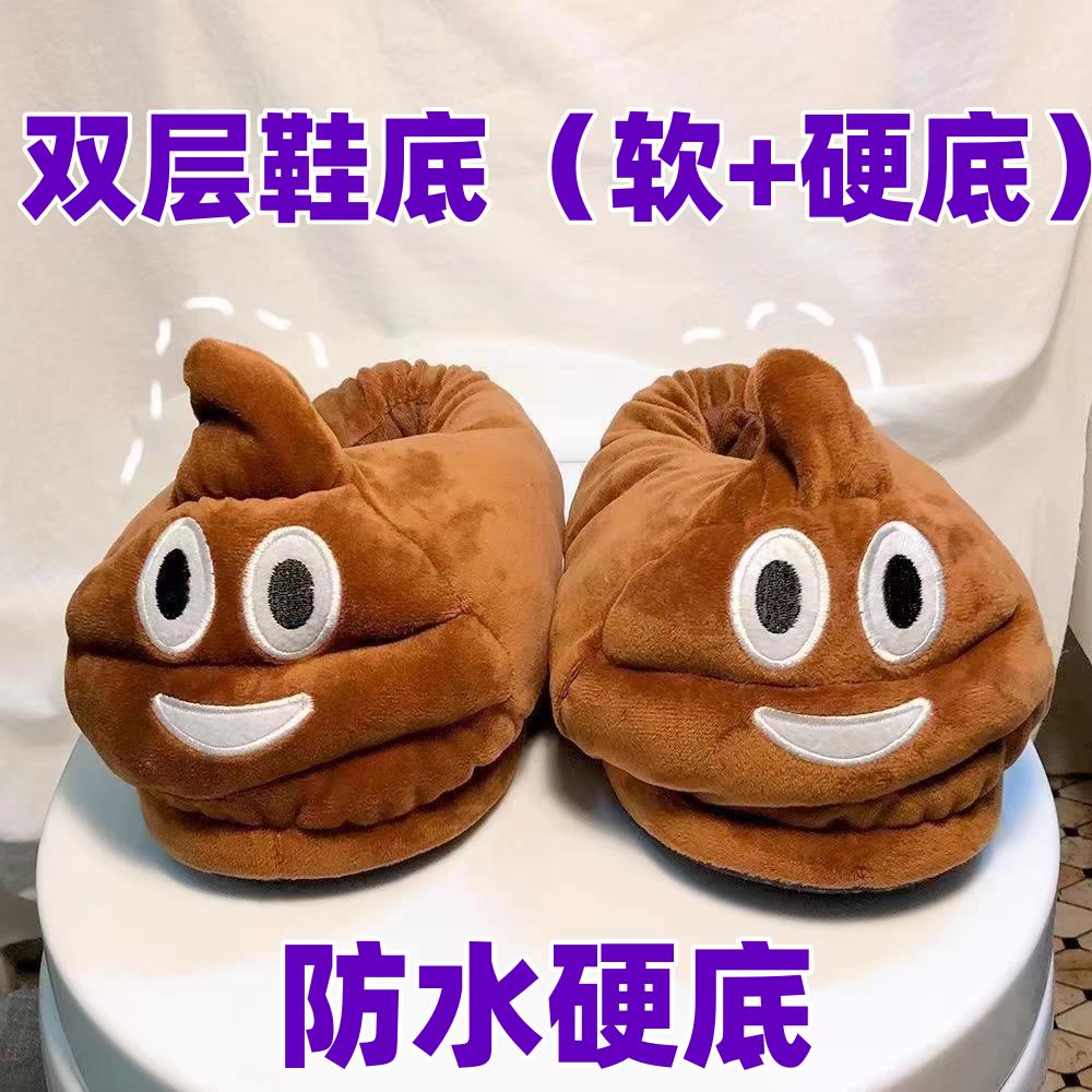 搞笑踩屎感全包跟棉拖鞋恶搞大便便居家外穿毛毛鞋粑粑棉拖保暖