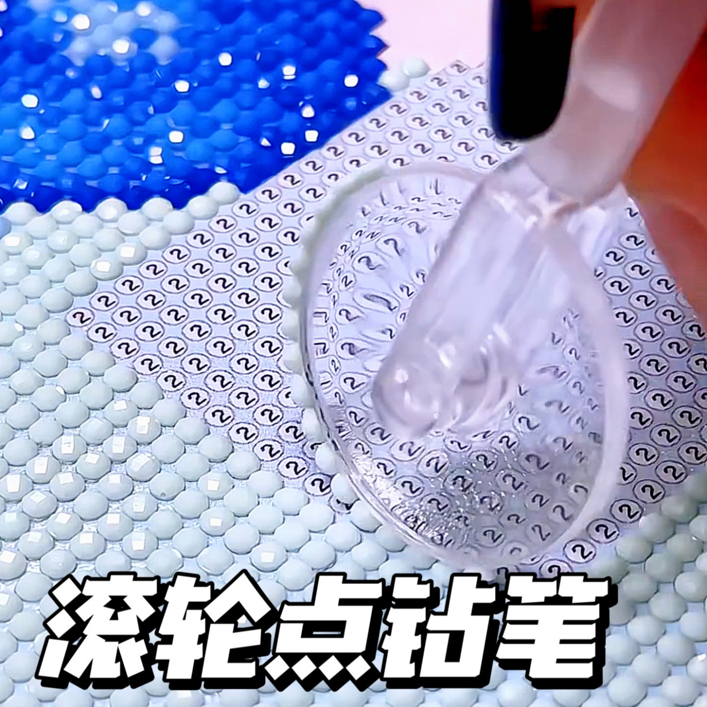 钻石画工具滚轮点钻笔新款DIY钻石画工具包点钻神器贴钻专用工具