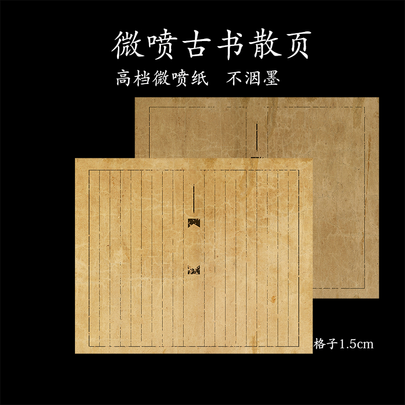 高级宣纸仿古做旧小楷