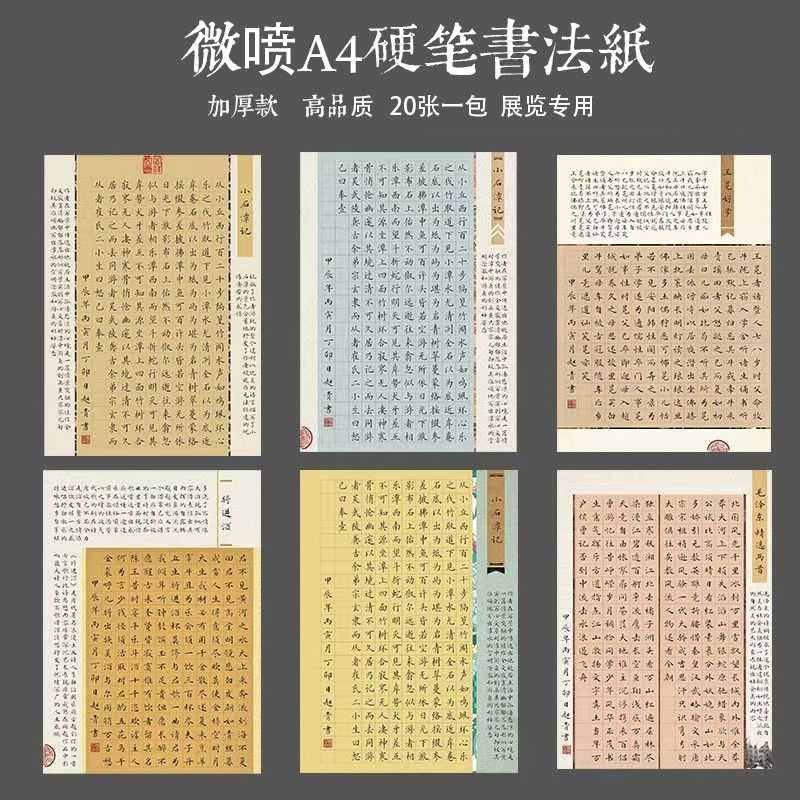 A4硬笔书法作品纸方格国展