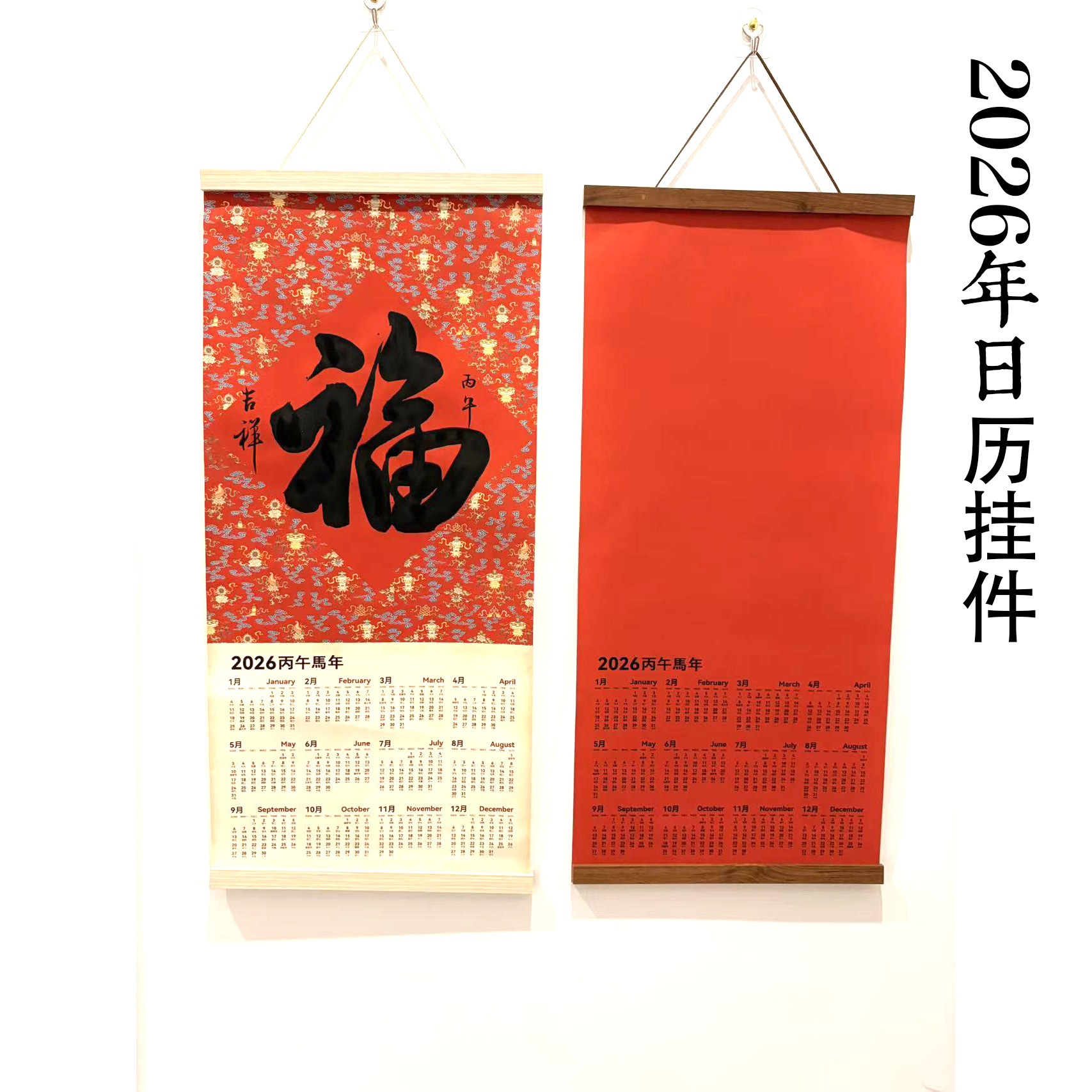 2026年日历挂件福字中国风传统红色日历装饰品手写空白文创挂历软笔书法