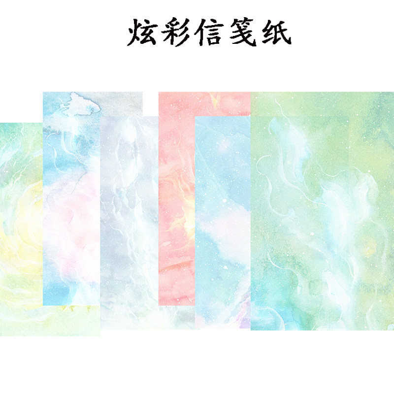 锦状元微喷炫彩小信笺手札渐变日式和风一笔笺小楷行书创作纸国展拼接仿古做旧宣纸软笔书法学生练习专用蜡染