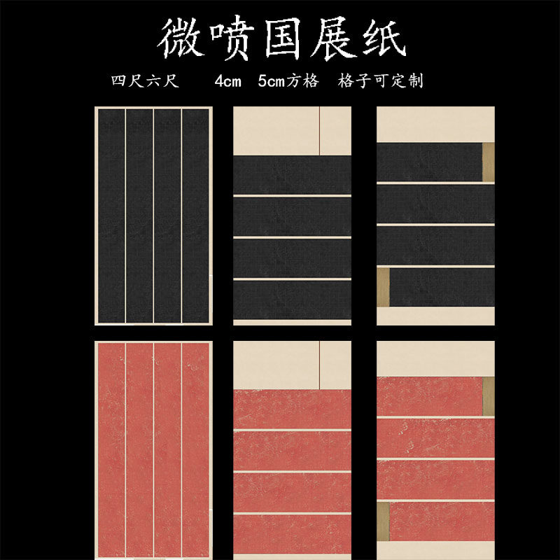 锦状元微喷拓片专用国展纸仿旧