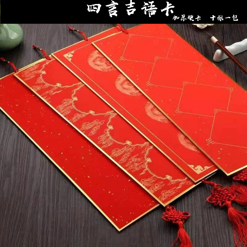 2026年10张纯手工四言吉语卡宣纸书法挂卡硬卡折叠年历创意国画写福宣纸加厚万年红装裱送礼春联福卡软笔书法
