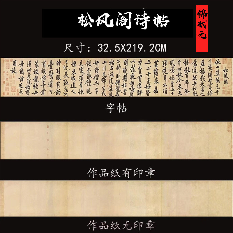 黄庭坚松风阁诗帖字帖和空白作品纸半生熟仿古做旧参赛长卷拼接国展学生软笔书法作品纸包邮