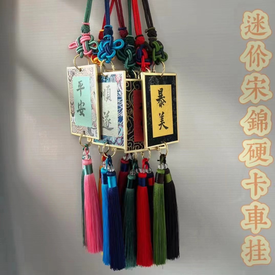 2024年龙年迷你手写宋锦硬卡车挂卡钥匙扣硬卡福卡纯手工许愿卡宣纸书法挂卡创意国画装裱可送礼春联福卡软笔