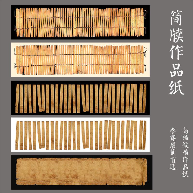 古风拓片做旧书法作品行草宣纸