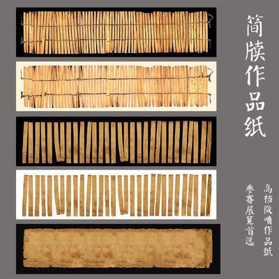 古风拓片做旧书法作品行草宣纸