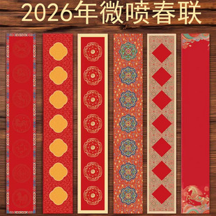 2026年新款马年微喷加厚微喷春联红色宣纸对联楹联传统花纹装饰国风春节对联纸高品质