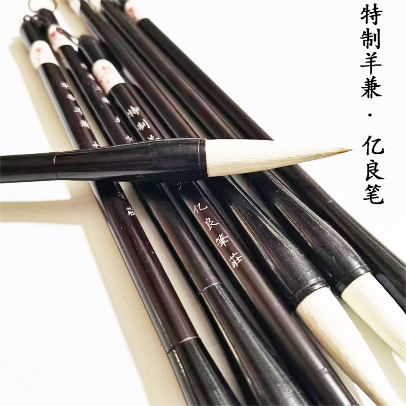 正宗亿良笔庄毛笔特制羊兼初学者推荐用笔楷书隶书篆书兼毫中楷毛笔套装练字学生专用国画软笔染色培训班批发