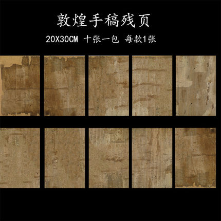 高档微喷敦煌残页宣纸甲骨文金文楚简汉简小楷行书专用手札信笺半生熟仿古做旧国展拼接创作宣纸仿老纸效果