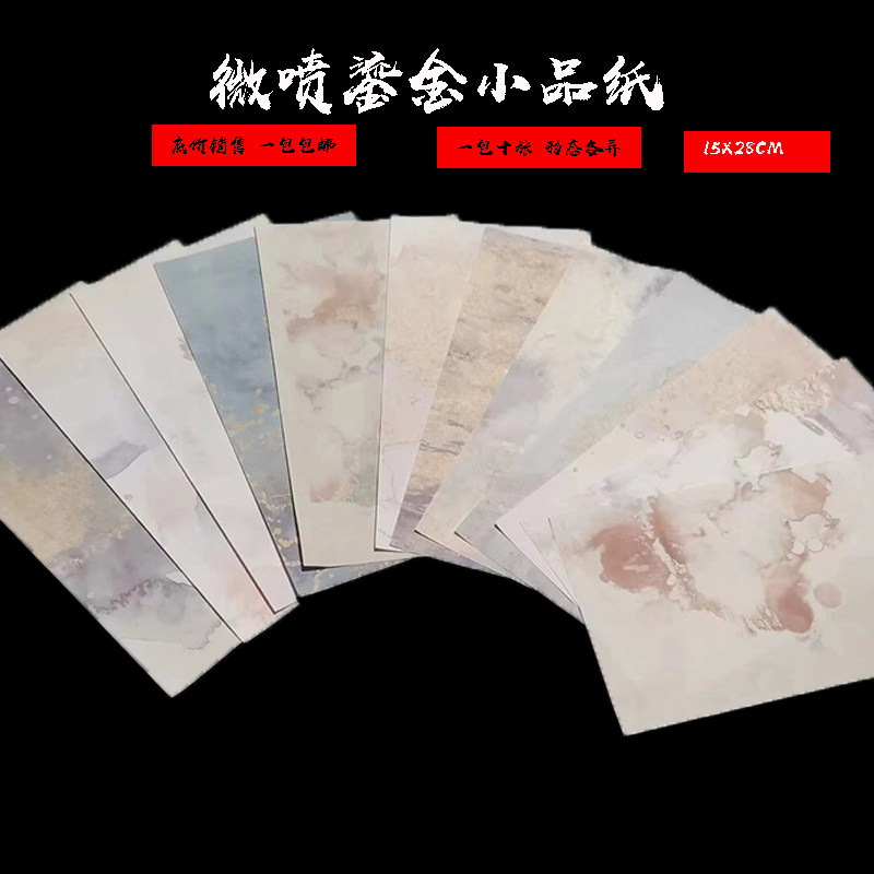 锦状元微喷鎏金小信笺手札渐变日式和风一笔笺小楷行书创作纸国展拼接仿古做旧宣纸软笔书法学生练习专用蜡染