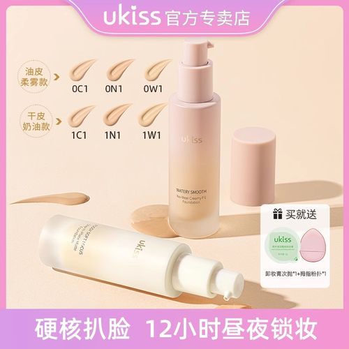 UKISS粉底液持久不脱妆干皮混油