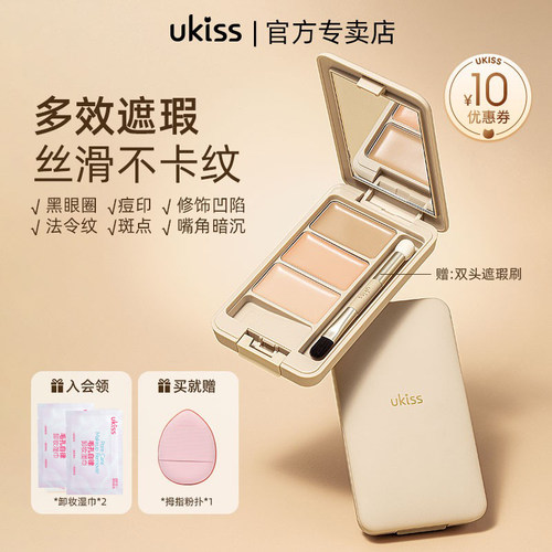 ukiss三色遮瑕膏遮盖黑眼圈痘印