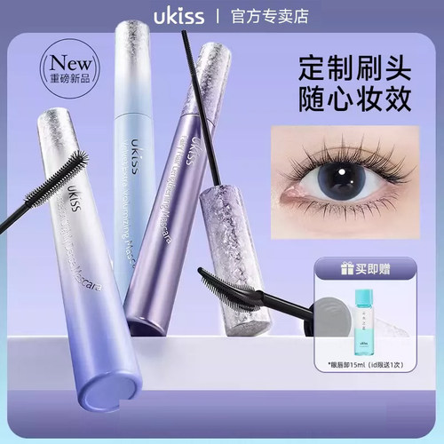 ukiss睫毛膏防水纤长卷翘不晕染