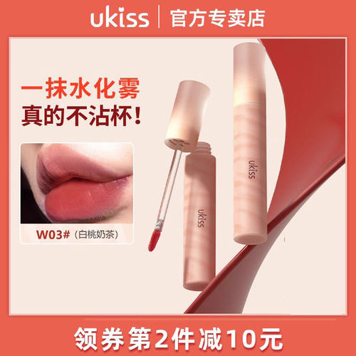 UKISS水唇露w03水雾唇釉不沾杯