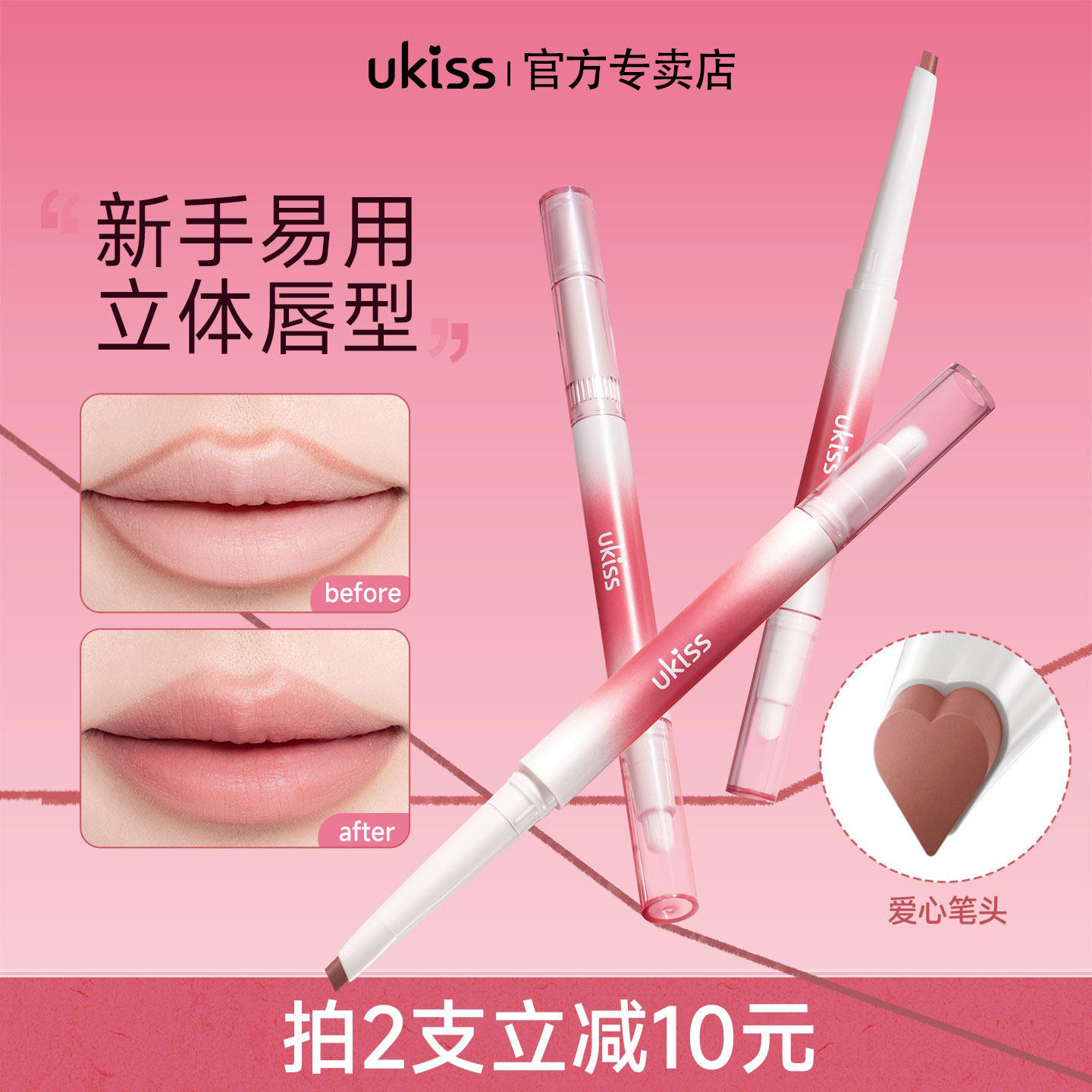 【不晕染】ukiss唇线笔双头唇刷卧蚕笔勾勒唇型唇单裸色口红唇釉