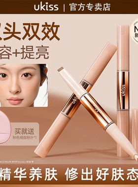 【不卡纹】ukiss双头修容笔棒高光修容一体笔膏提亮笔面部阴影棒
