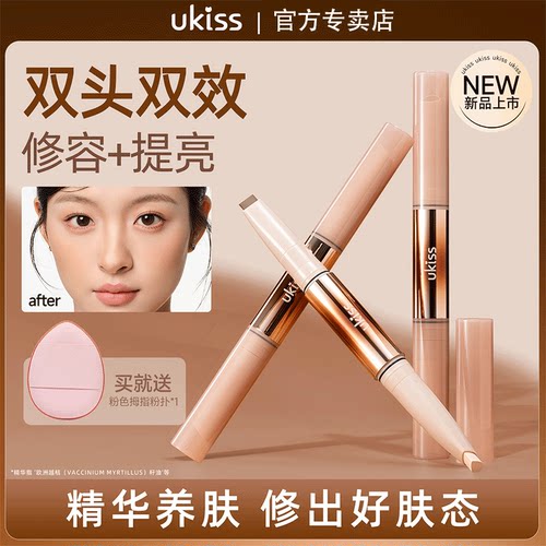 【不卡纹】ukiss双头修容笔棒高光修容一体笔膏提亮笔面部阴影棒