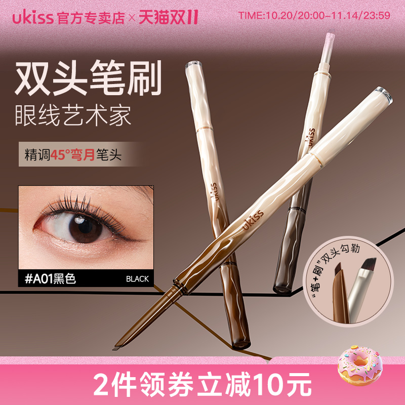 【新品】ukiss刀锋头眼线胶笔防水不晕染防汗持久双头新手初学者
