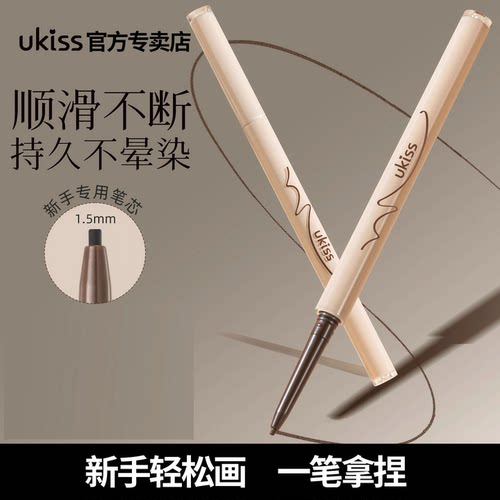 ukiss眼线胶笔顺滑持久不晕染