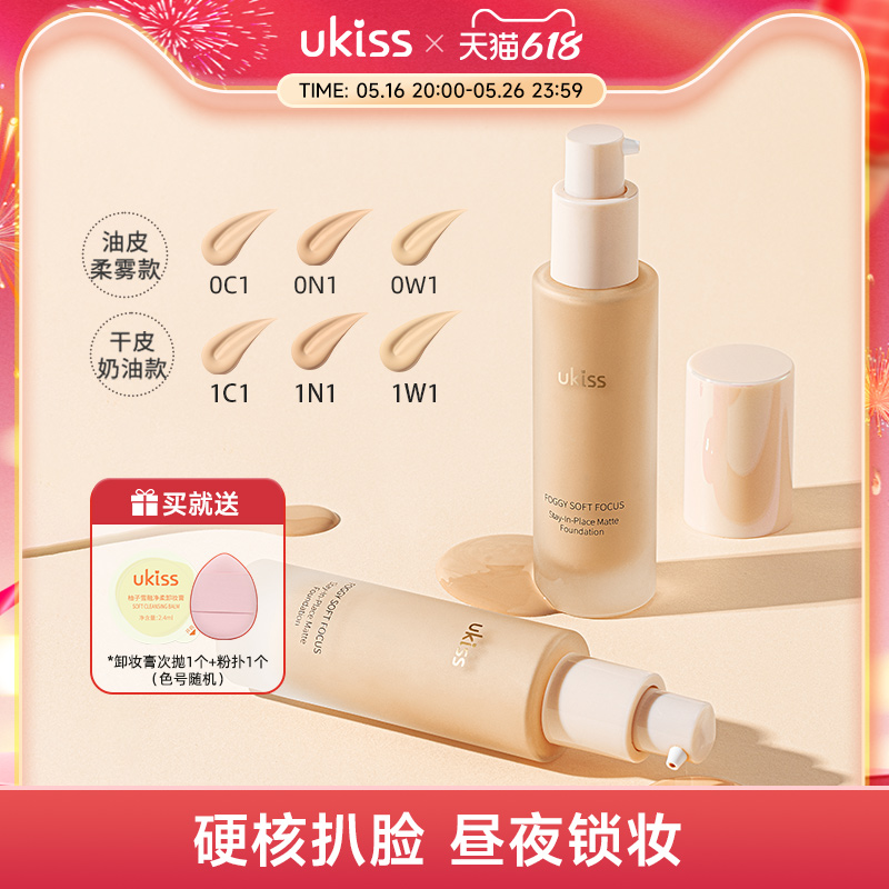 UKISS粉底液持久不脱妆养肤女混油皮干皮保湿遮瑕bb霜官方正品