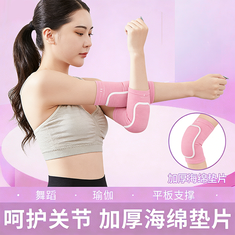 平板支撑护肘女士胳膊肘专用关节套运动护肘垫瑜伽保护套加厚护具,运动/瑜伽/健身/球迷用品,其他运动护具,淘宝优惠券,粉丝福利购,淘宝优惠卷