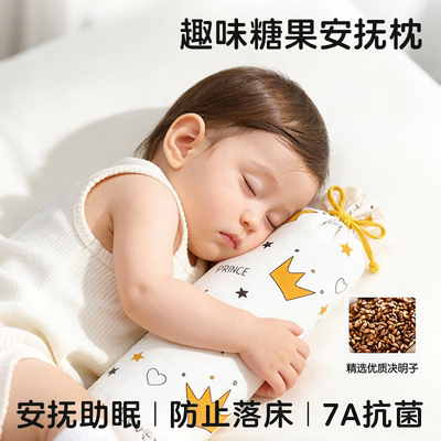 决明子糖果枕婴儿侧睡枕安抚哄睡