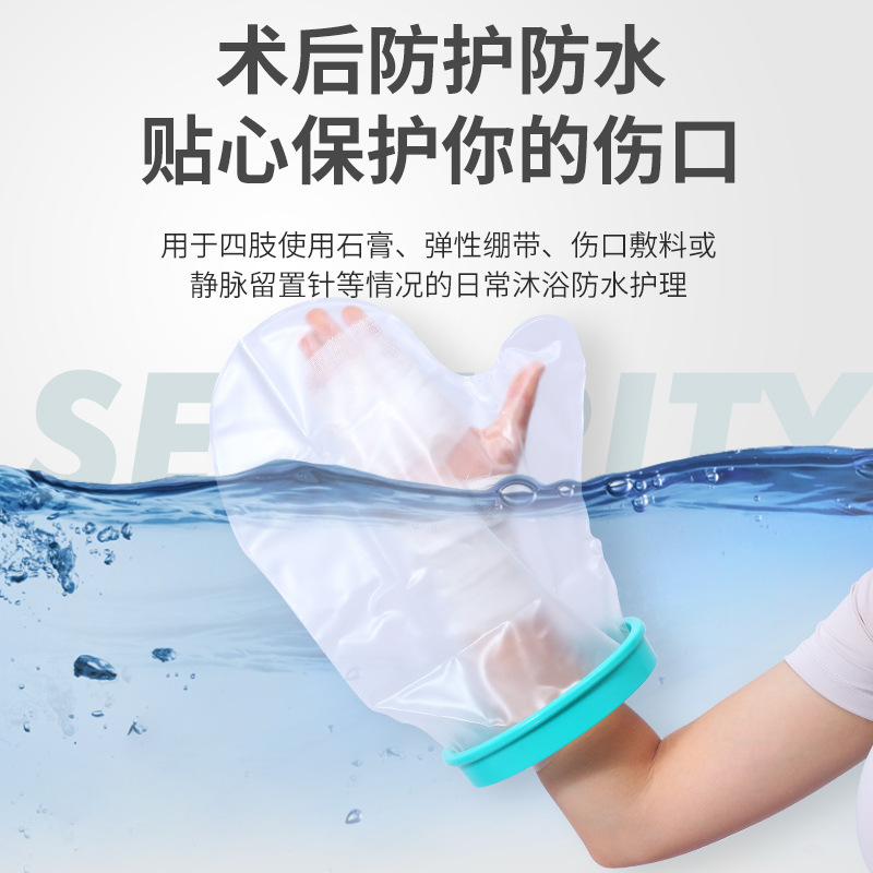 骨折洗澡防水套手臂腿脚部石膏脚受伤术后伤口沐浴保护脚套神器