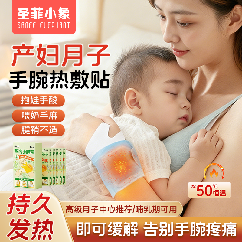 蒸汽手腕热敷贴腱鞘关节产妇哺乳期抱娃坐月子可用护腕带发热神器,居家日用,保暖贴/热敷贴,淘宝优惠券,粉丝福利购,淘宝优惠卷