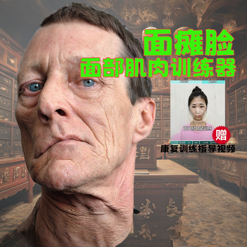 脸部训练器面部肌肉锻炼按摩辅助后遗症痉挛口眼散斜保健训练用具