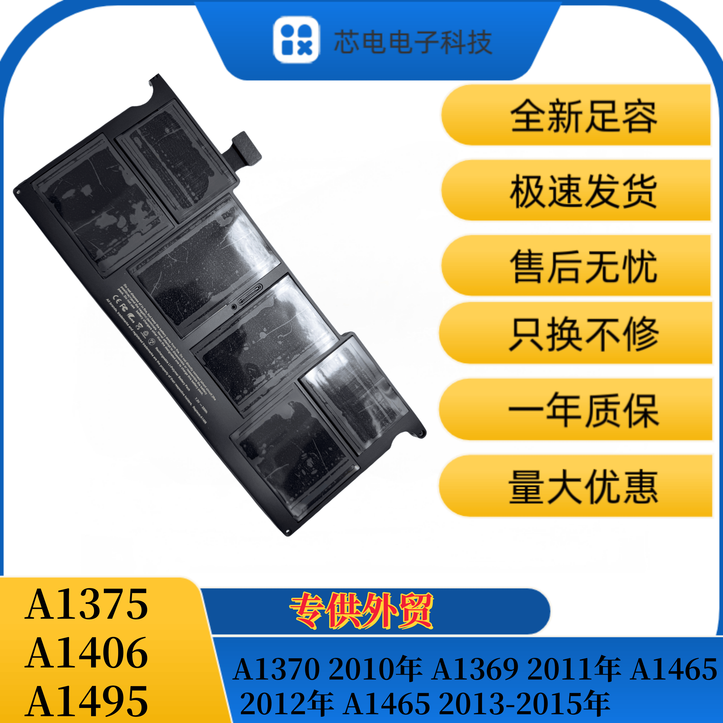AppelAir11寸A1370A1465电池