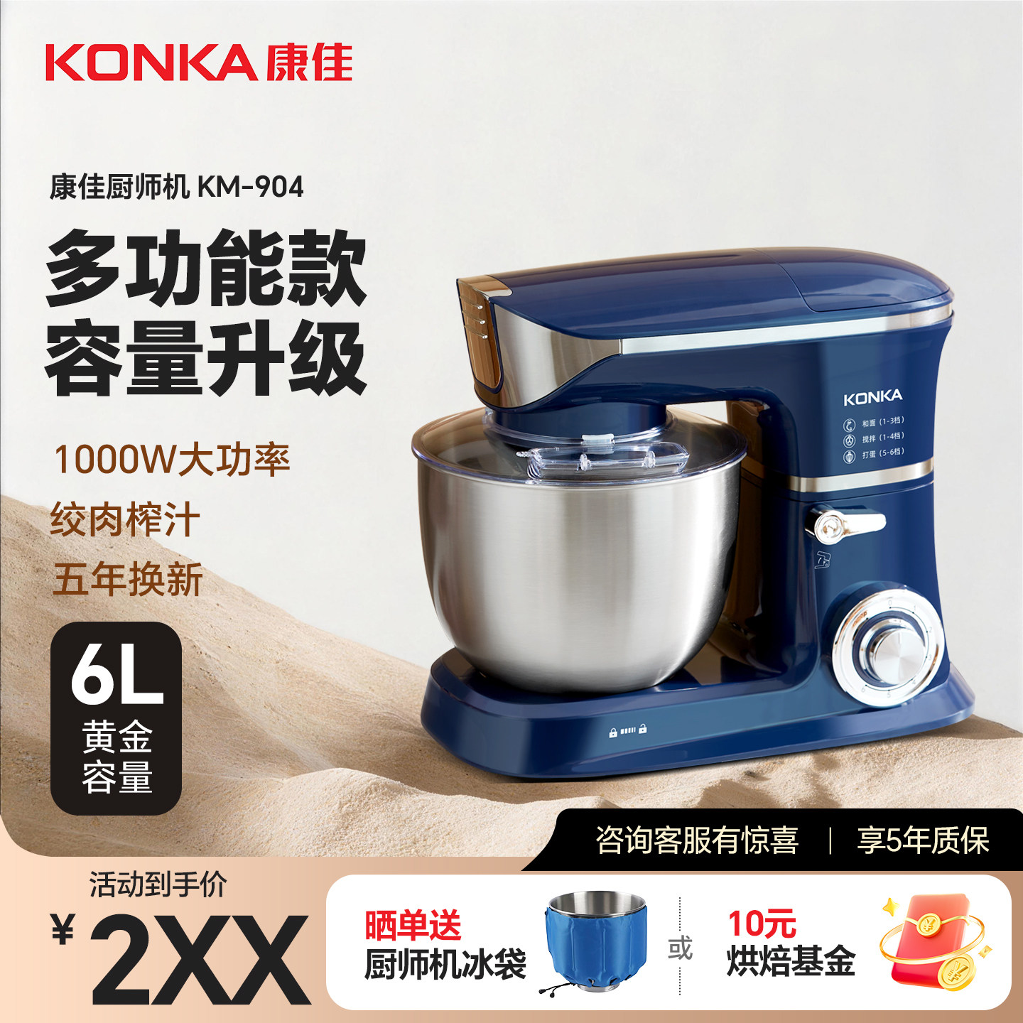 KONKA康佳厨师机家用多功能和面机揉面全自动打蛋器搅拌机低噪6L