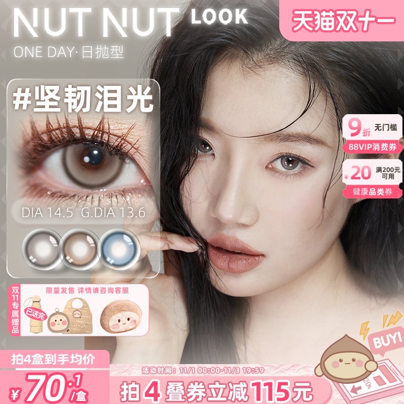 坚果力美瞳轻混血渐变高光瞳款式大合集原创